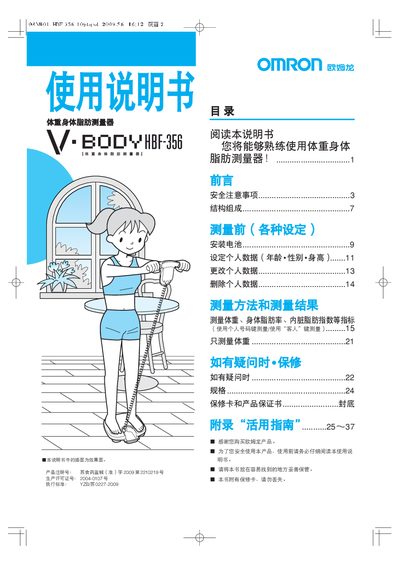 Omron HBF-356 User Manual