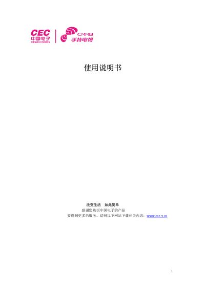 CEC CMMB Handheld TV User Manual