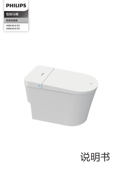 AIB AIB6304/93 and AIB6404/93 Smart Toilet User Manual - cover page