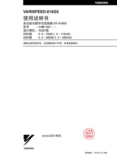 YASKAWA VARISPEED-616G5 User Manual - cover page