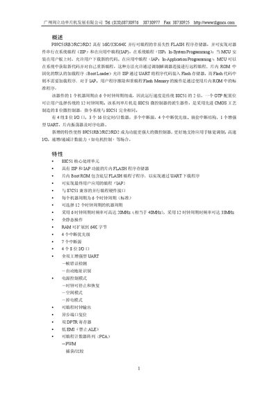 ZLG P89C51RB2/RC2/RD2 Flash Program Storage User Manual