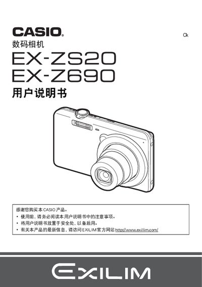 Casio EX-ZS20/Z690 Digital Camera User Manual - cover page