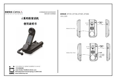 Cetis i-Series Bathroom Telephone User Manual - cover page