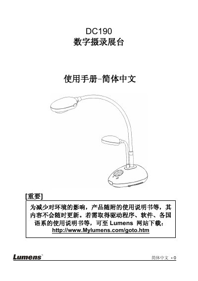 Lumens DC190 Digital Video Camera Stand User Manual - cover page