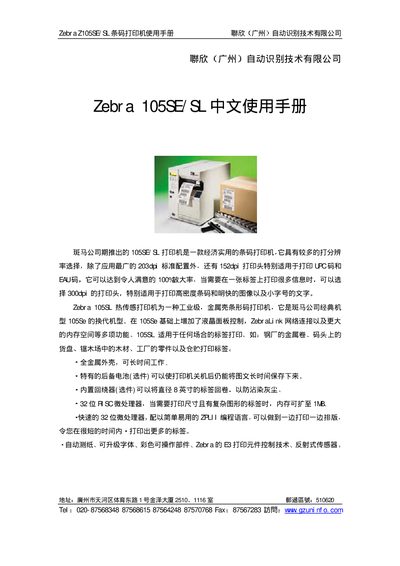 Zebra Z105SE/SL Barcode Printer User Manual - cover page