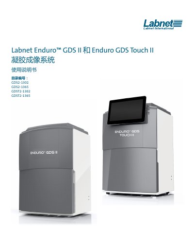 Labnet Enduro GDS II and GDS Touch II Gel Imaging System User Manual - cover page