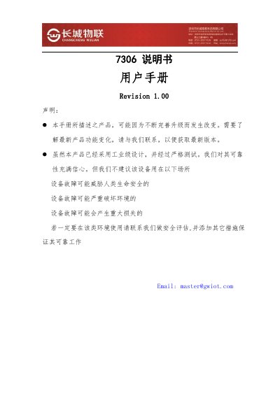 Gwiot 7306 Access Reader User Manual
