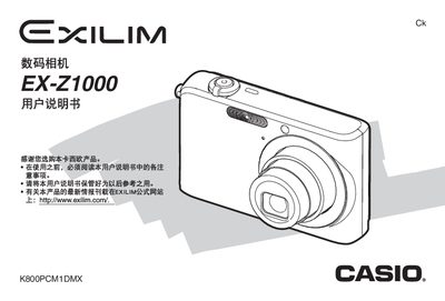 CASIO digital cameraEX-Z1000 user manual - cover page