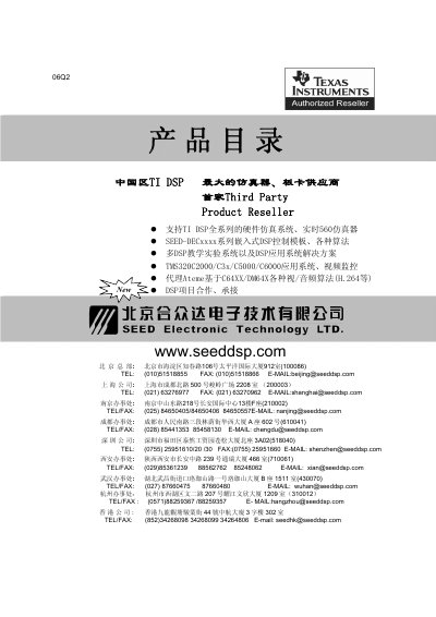 SEED DSP Hardware Emulation and Video Processing Platform Product Leaflet - cover page