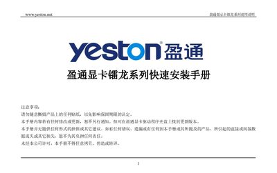 Yeston Radeon Series Graphics Card User Manual