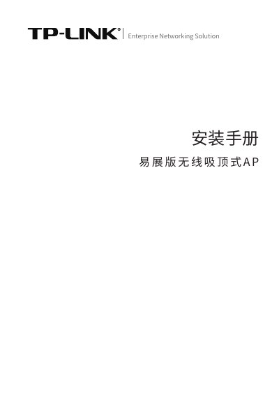 TP-LINK TL-XAP3006GC Ceiling AP Installation Manual - cover page