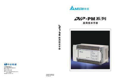 Delta Green Tech DVP-PM Series Application Service Manual - cover page