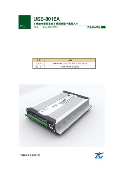 ZLG USB-8016A User Manual - cover page