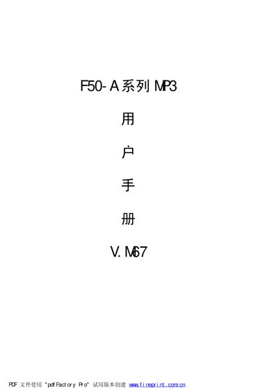 F50-A series MP3 user manual V.M67 - cover page