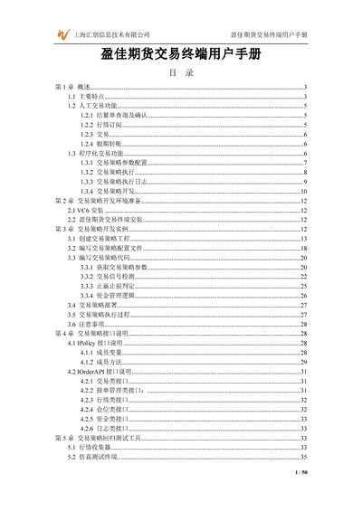Yingjia Futures Trading Terminal User Manual