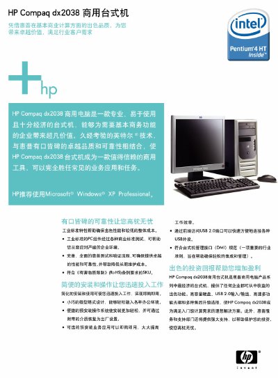 HP Compaq dx2038 Commercial PC User Manual - cover page