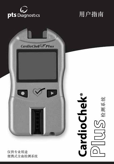 CardioChek Plus Portable Whole Blood Testing System User Manual - cover page