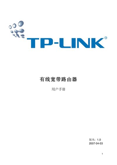 TP-Link Wired Broadband Router User Manual - cover page
