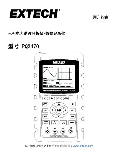 Extech PQ3470 Three-Phase Power Harmonic Analyzer User Guide - cover page