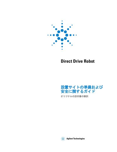 Agilent Direct Drive Robot Installation Site Preparation and Safety Guide - cover page