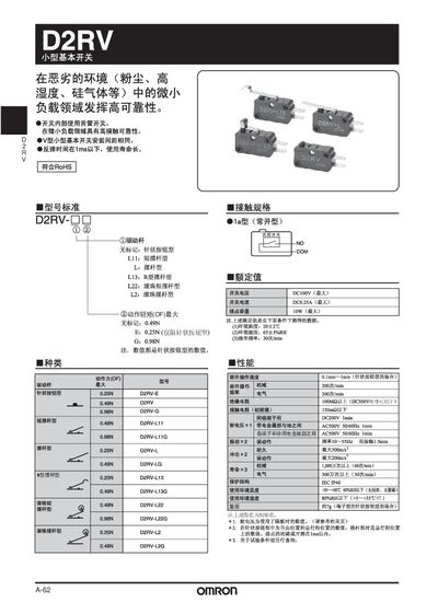 Omron D2RV Small Basic Switch Manual - cover page