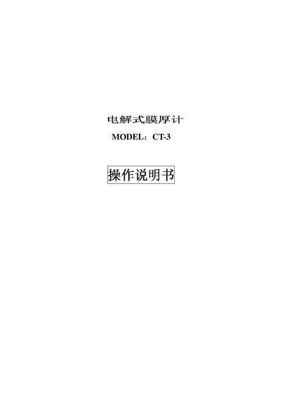 CT-3 Electrolytic Coating Thickness Meter Operation Manual - cover page