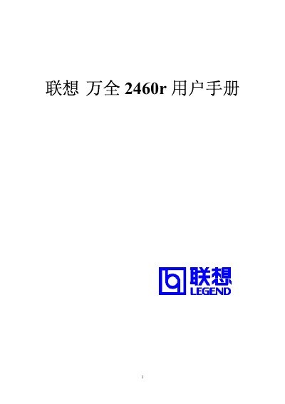 Lenovo 2460r Server User Manual - cover page