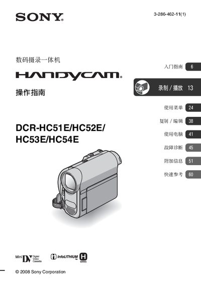 Sony DCR-HC51E/HC52E/HC53E/HC54E Handycam Operating Instructions - cover page