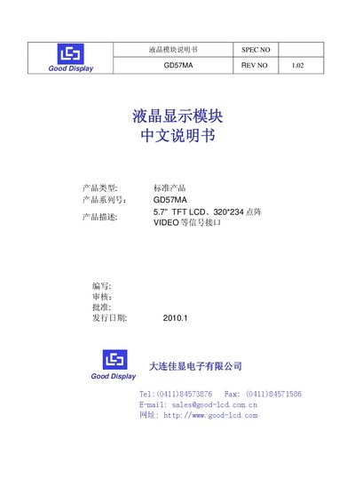 Good-1cd GD57MA 5.7" TFT LCD Module User Manual - cover page