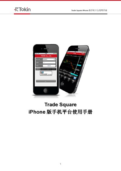 Trade Square iPhone User Manual