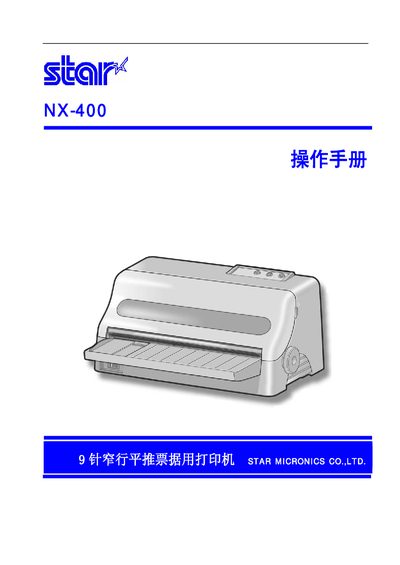 Star Micronics NX-400 Printer User Manual - cover page