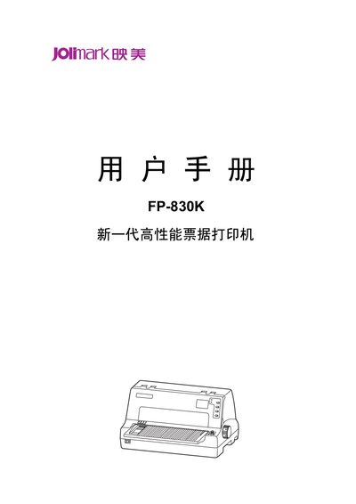 Jolimark FP-830K Receipt Printer User Manual