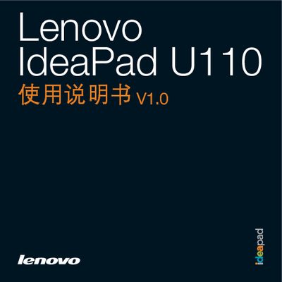 Lenovo IdeaPad U110 User Manual - cover page