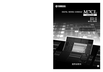 Yamaha M7CL-32/48/48ES Digital Mixing Console User Manual - cover page