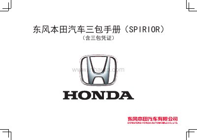 Dongfeng Honda SPIRIOR Three Guarantees Manual - cover page