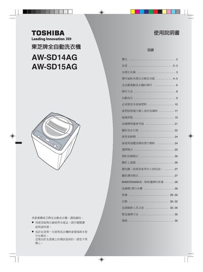 Toshiba AW‑SD14AG / AW‑SD15AG Washing Machine Maintenance and User Manual