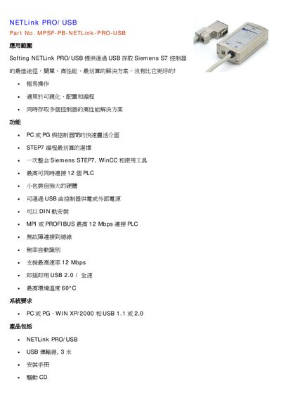 Softing MPSF-PB-NETLink-PRO-USB Product Leaflet