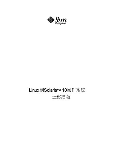 Sun Solaris 10 OS Migration Guide from Linux - cover page