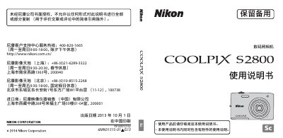 Nikon COOLPIX S2800 Digital Camera User Manual - cover page