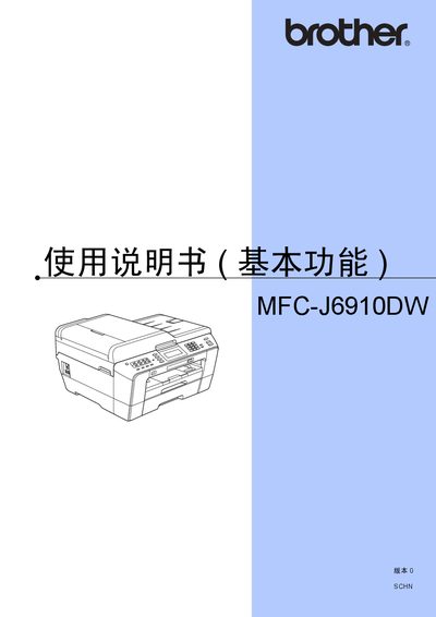 Brother MFC-J6910DW User Manual (Basic Functions) - cover page