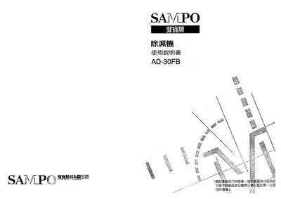 Sampo AD-30FB Dehumidifier User Manual - cover page