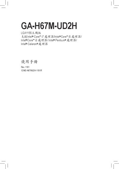 Gigabyte GA-H67M-UD2H Motherboard User Manual - cover page
