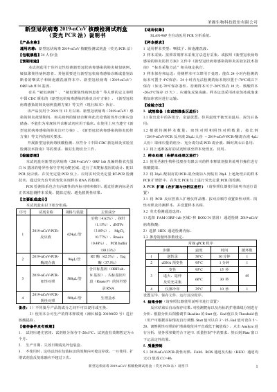 Sanxiang 2019-nCoV Nucleic Acid Detection Kit (Fluorescent PCR) Instructions - cover page