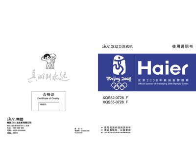 Haier XQS52-0728 F / XQS55-0728 F Washing Machine User Manual - cover page