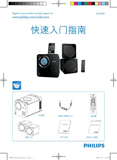 PHILIPS MCD109 user guide - cover page