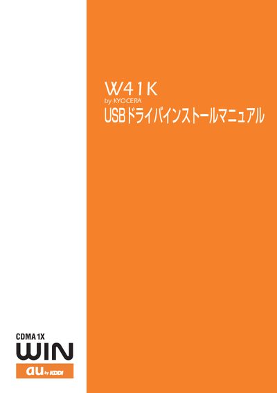 Kyocera W41K USB Driver Installation User Manual - cover page