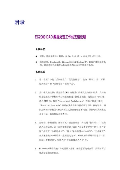 EC2000 DAD Data Treatment Workstation Installation Manual - cover page