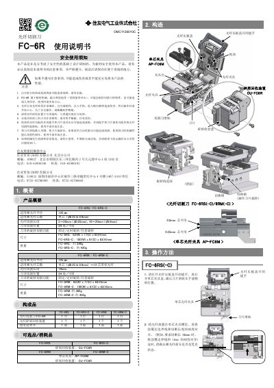 Sumitomo Electric FC-6R Fiber Cutter User Manual - cover page