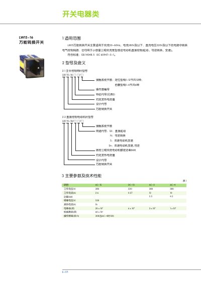 LW15-16 Universal Transform Switch Manual - cover page