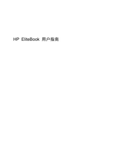 HP EliteBook User Guide - cover page